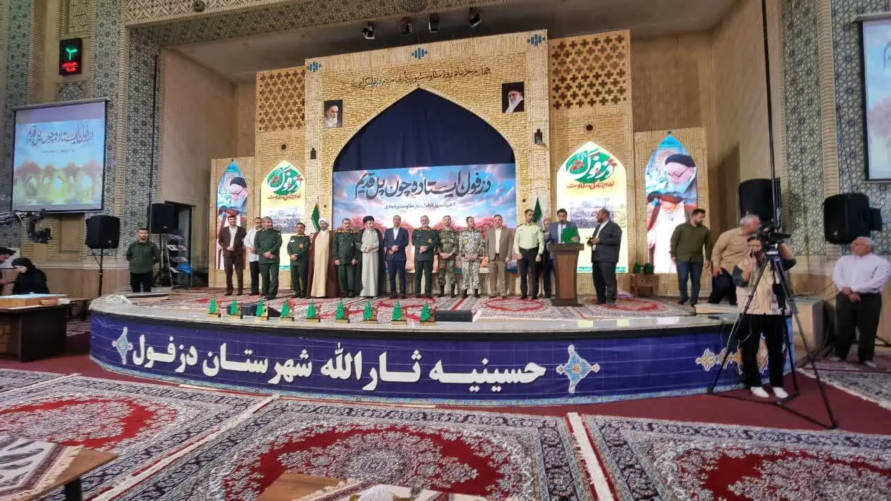 همایش گرامیداشت روز مقاومت و پایداری دزفول در حسینیه ثارالله برگزار شد